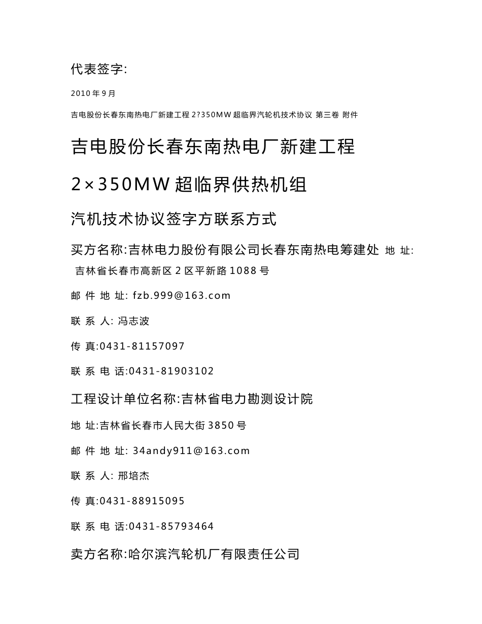 热电厂新建工程2×350MW超临界供热机组技术协议（汽轮机）_第2页