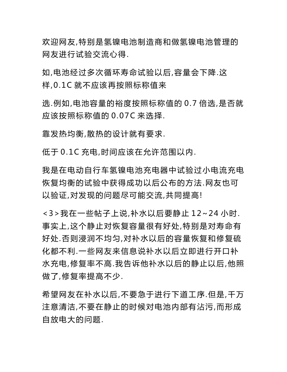 电动车电池专家——老斑竹ABT-BJ赵铁良先生技术经验总结_第2页