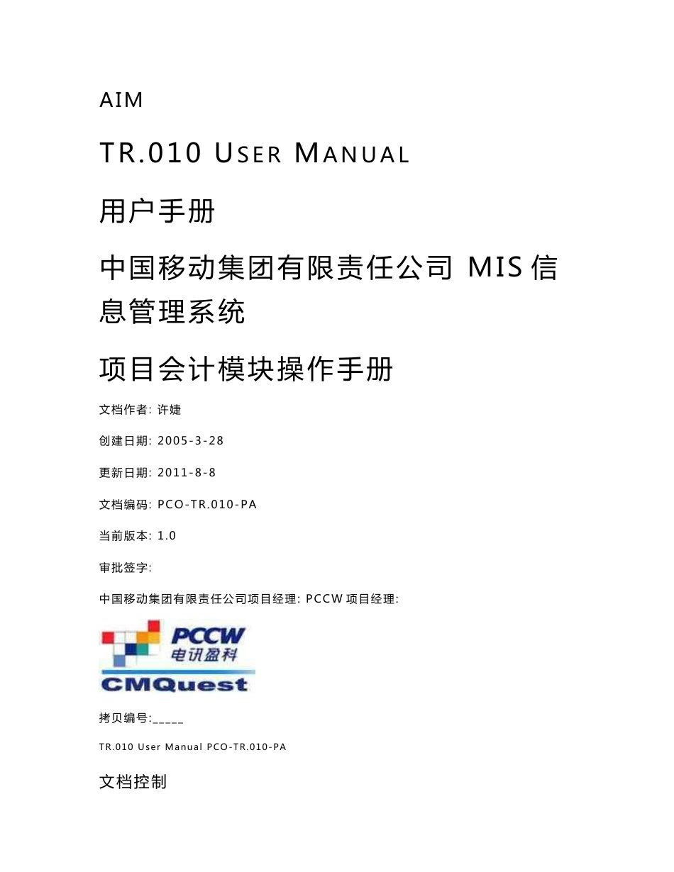 项目操作手册PA-TR010_第1页