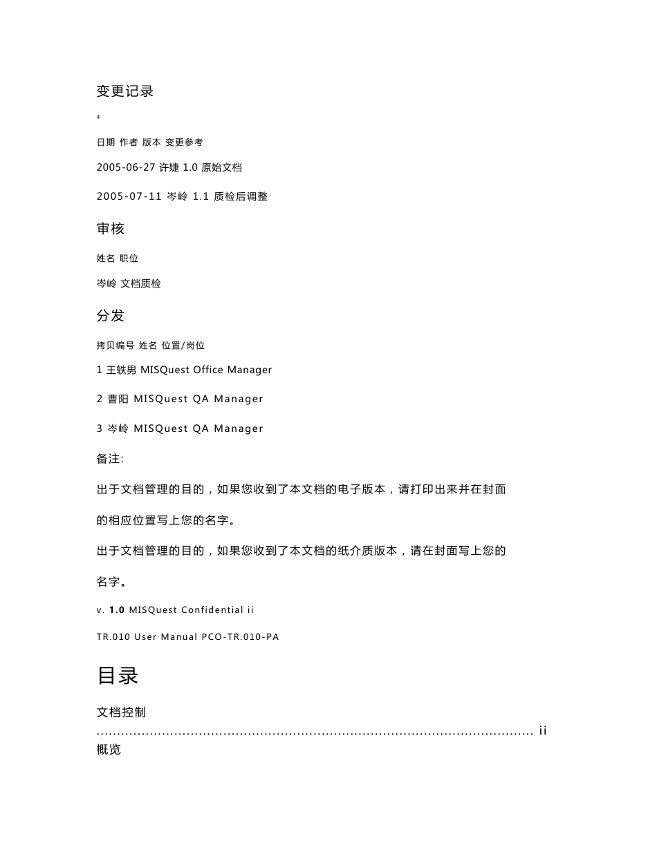 项目操作手册PA-TR010_第2页