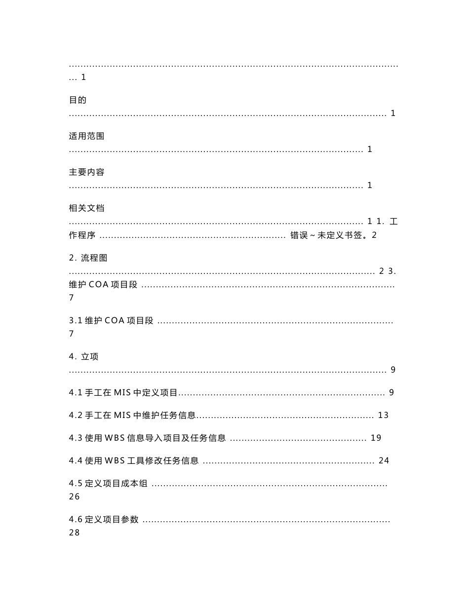 项目操作手册PA-TR010_第3页