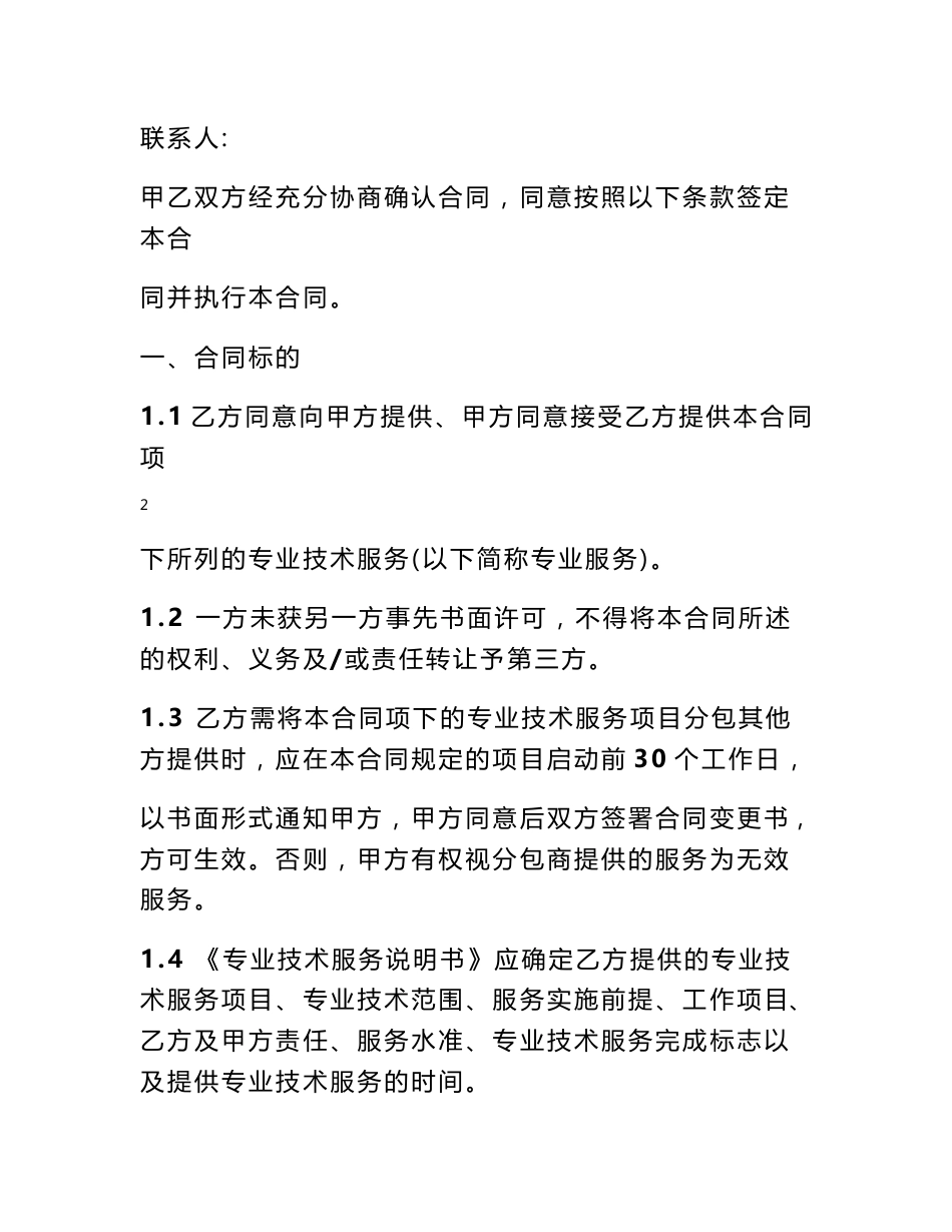 数据分析技术服务合同_第2页