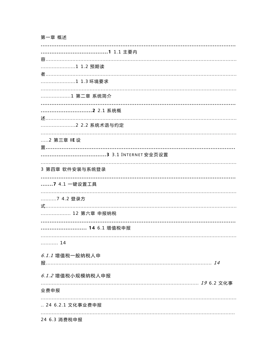 福建省电子税务局操作手册（网页版）doc_第2页