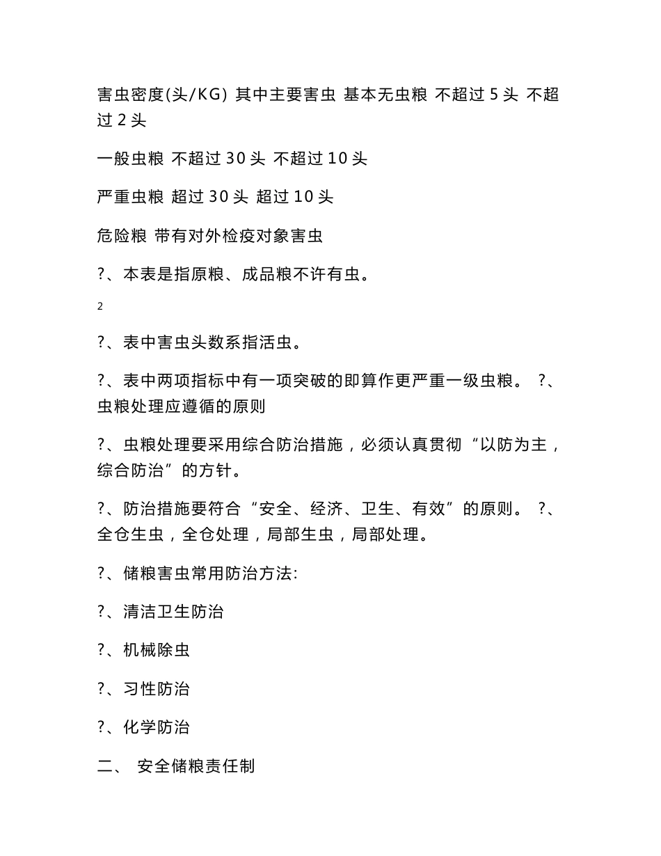 粮食仓储管理制度._第3页
