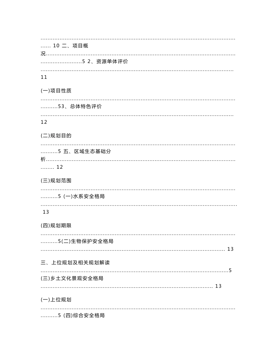 【2017年整理】云南省昆明市嵩明卫星生态城长松园片区_第2页