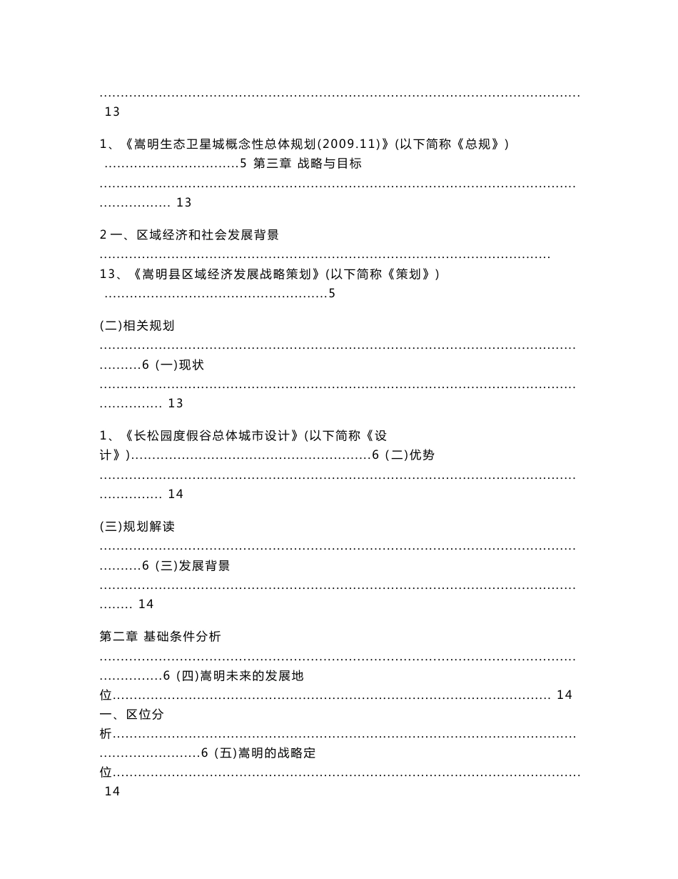 【2017年整理】云南省昆明市嵩明卫星生态城长松园片区_第3页