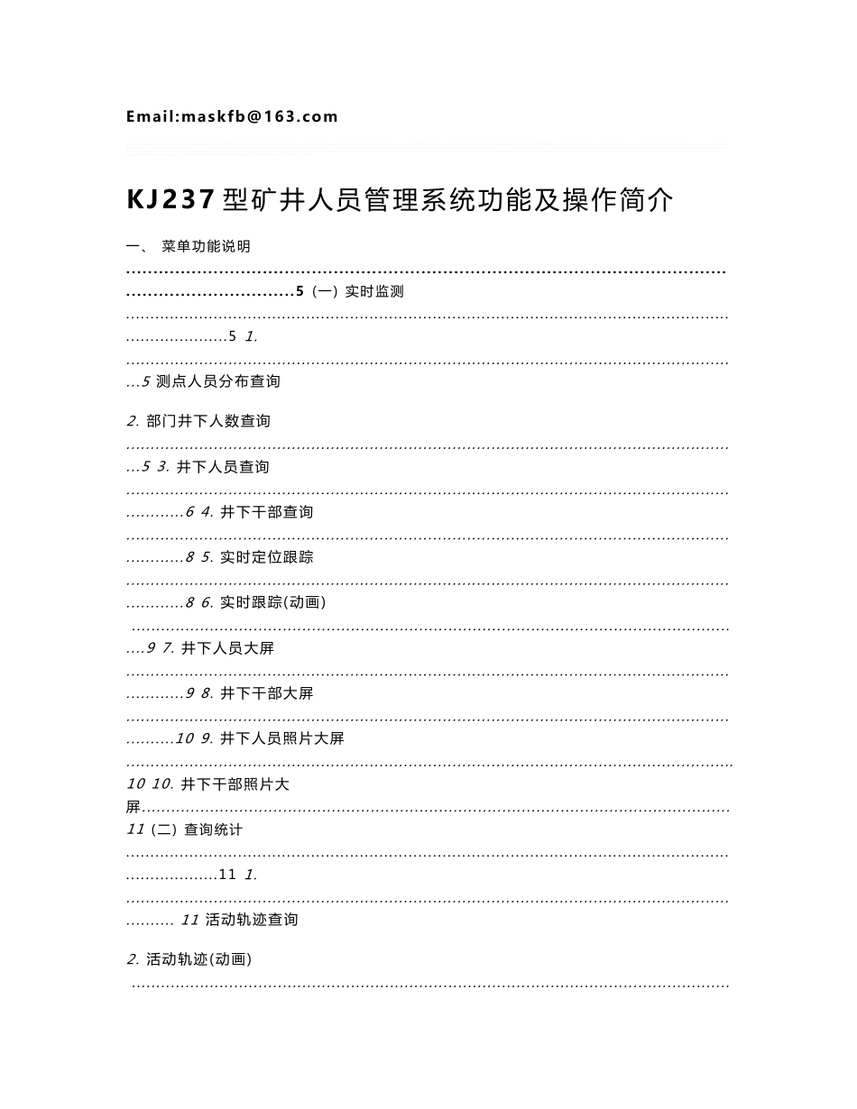 人员定位系统KJ237系统培训资料_第2页