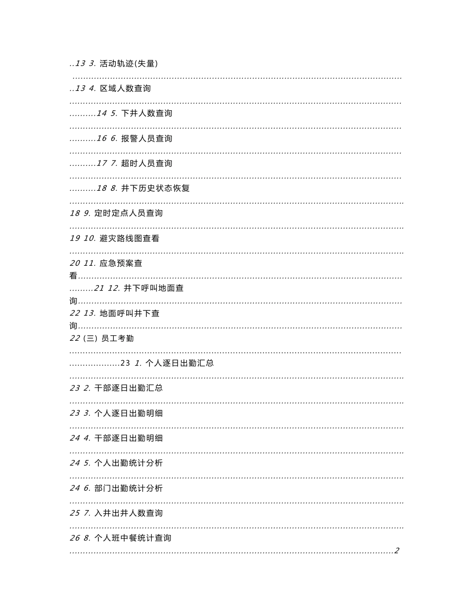 人员定位系统KJ237系统培训资料_第3页