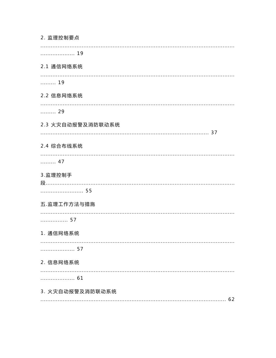 通讯、消防工程监理实施细则模板_第2页