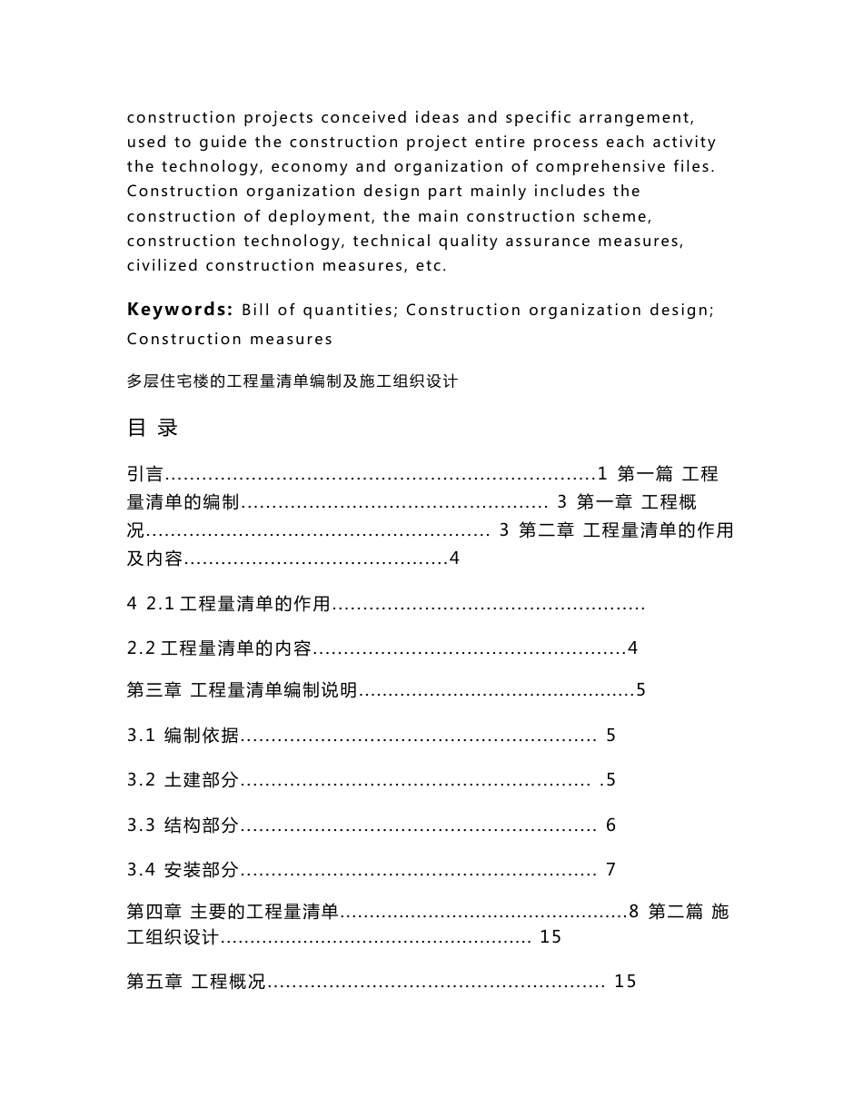 多层住宅楼的施工组织设计及工程量清单_第2页