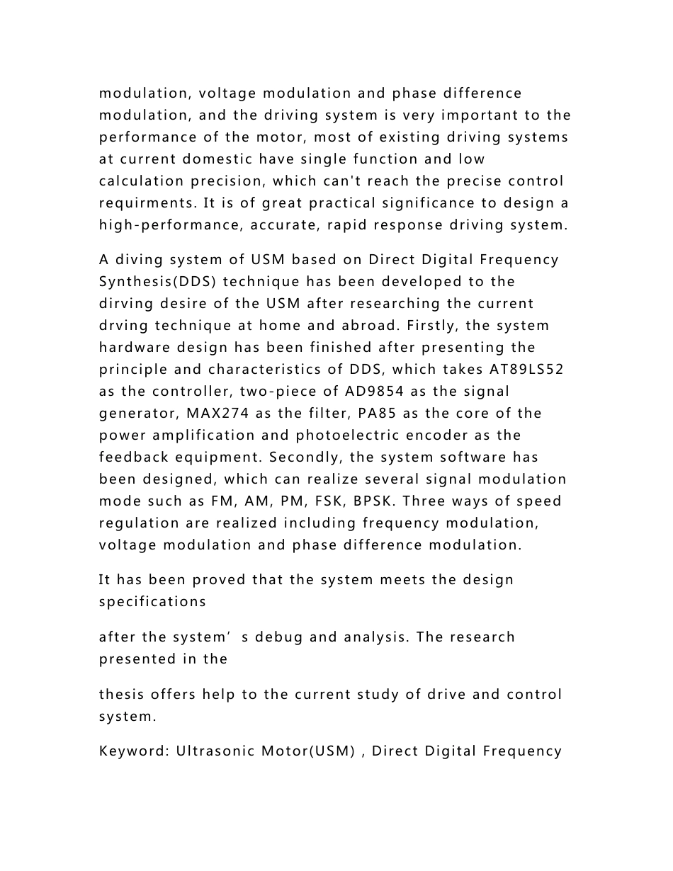 超声波电机驱动控制器毕业设计_第2页