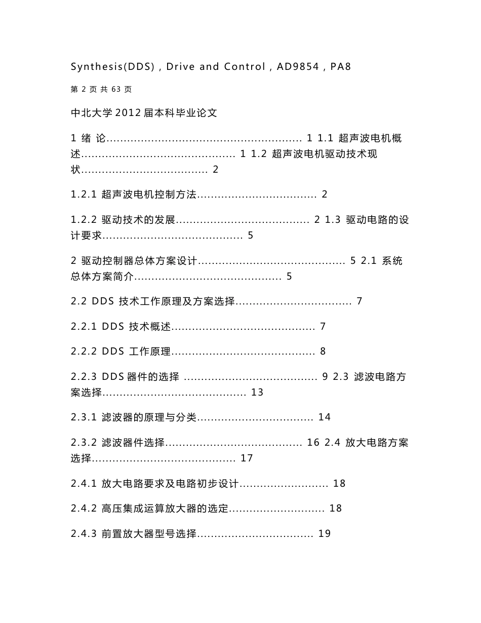 超声波电机驱动控制器毕业设计_第3页