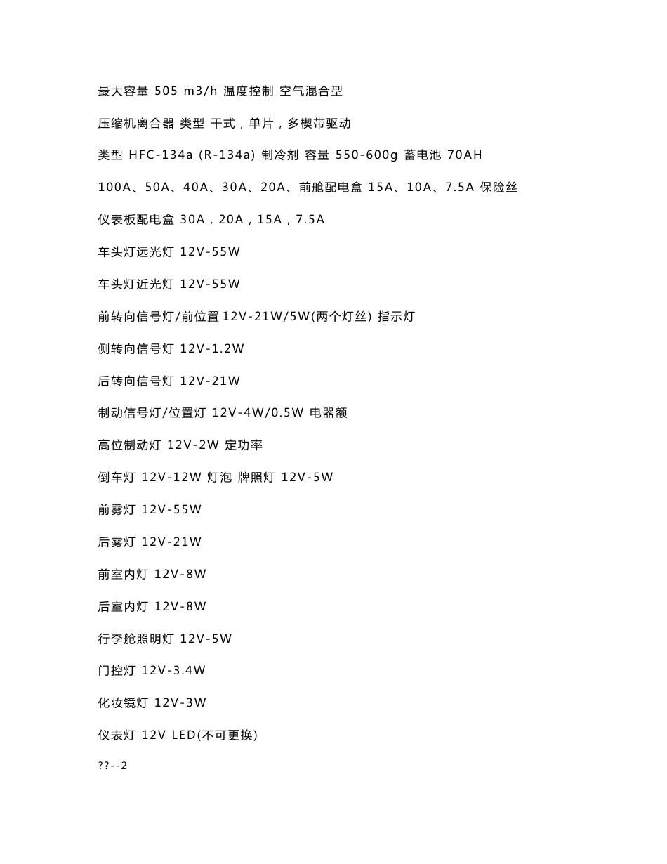 比亚迪F6空调系统维修手册最新_第3页