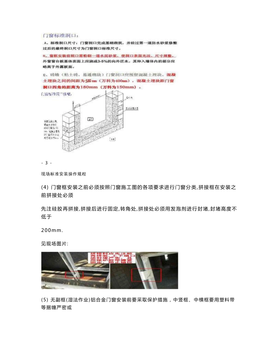 门窗玻璃现场标准安装操作规程_第3页