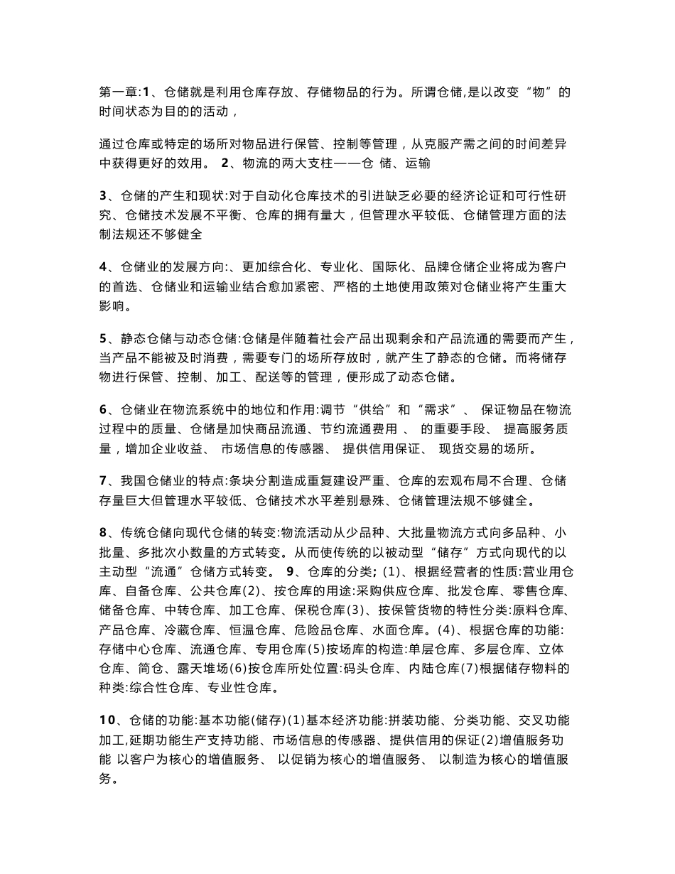 仓储管理专用名词_第1页