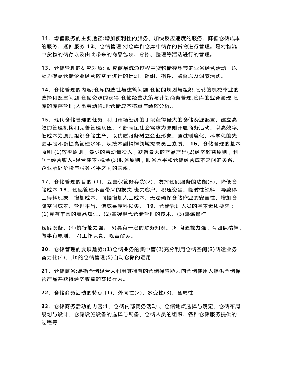 仓储管理专用名词_第2页