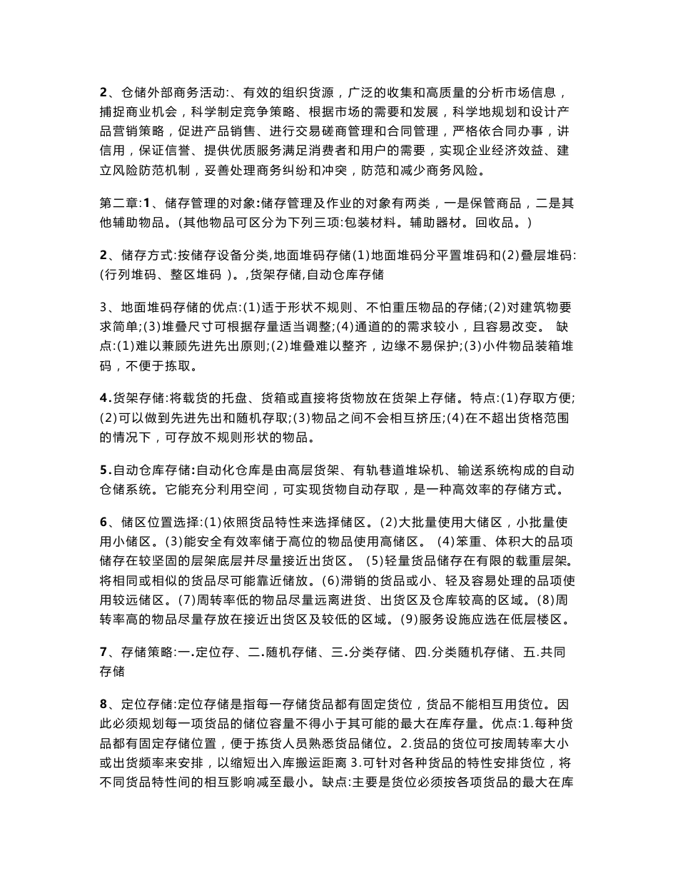 仓储管理专用名词_第3页