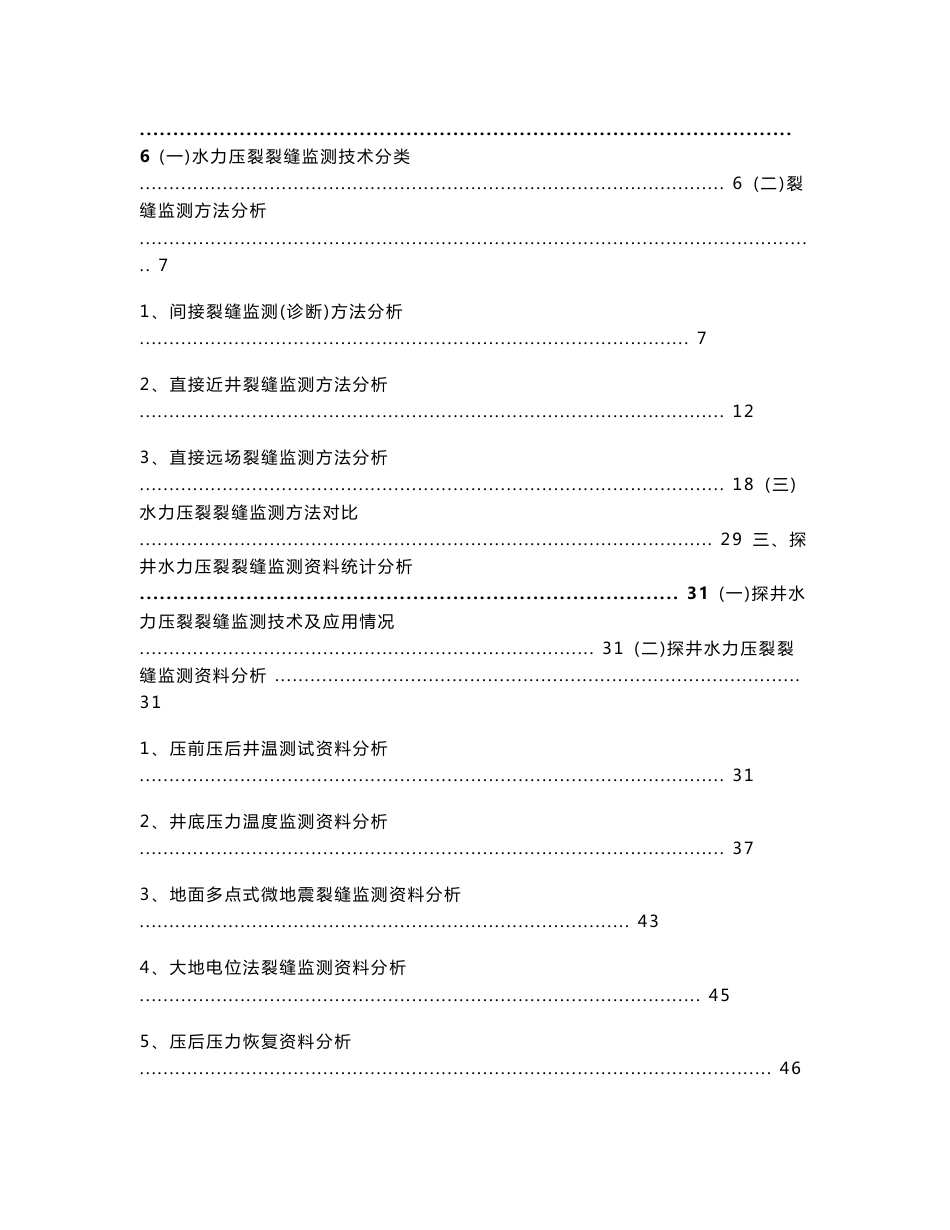 压裂裂缝监测方法分析及应用-报告_第2页