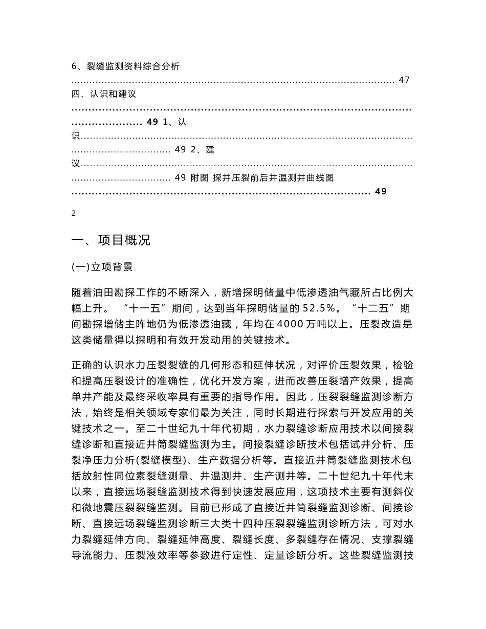 压裂裂缝监测方法分析及应用-报告_第3页