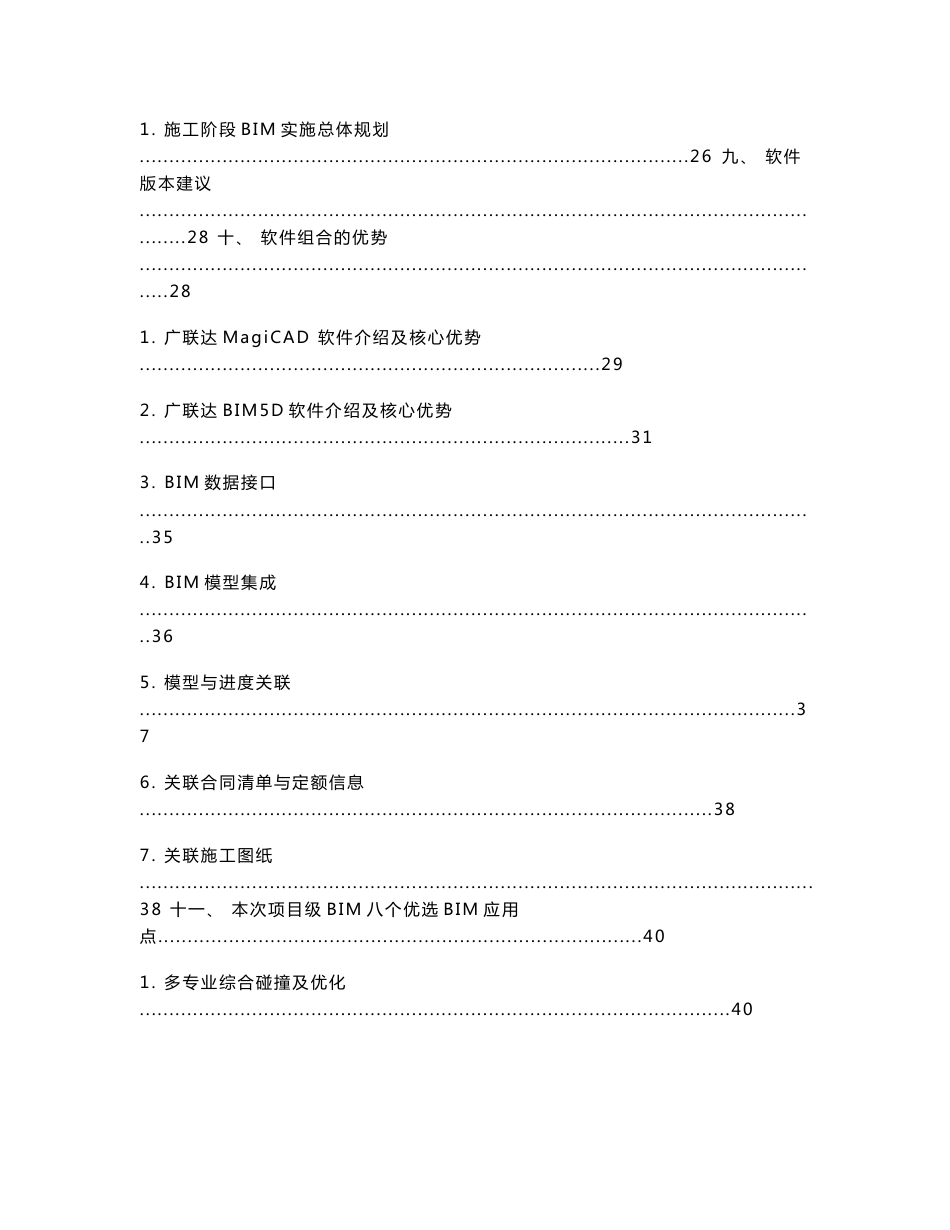 建筑工程有限公司BIM技术顾问服务内容及实施方案_第3页