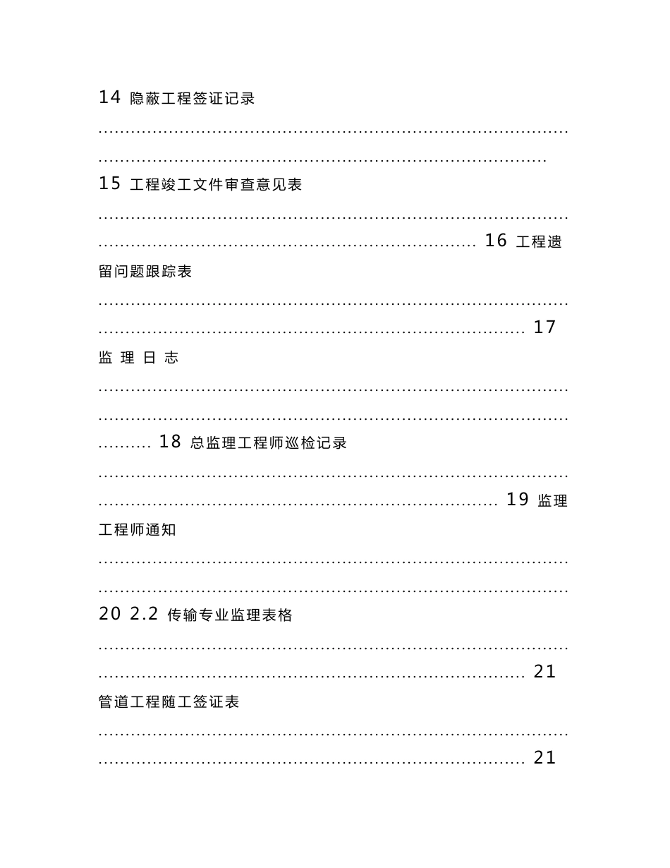 传输专业监理操作流程_第3页