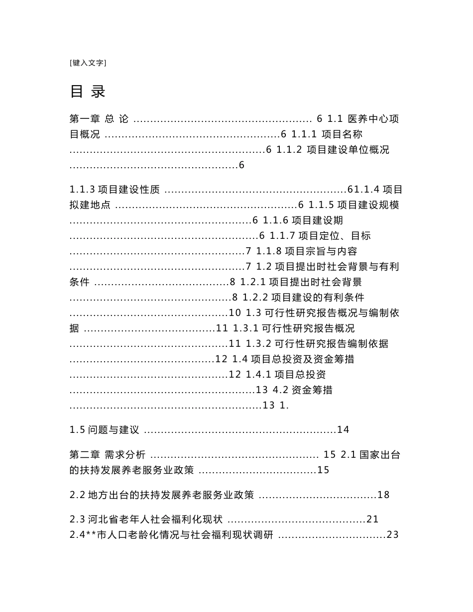 医养中心可行性研究报告_第1页
