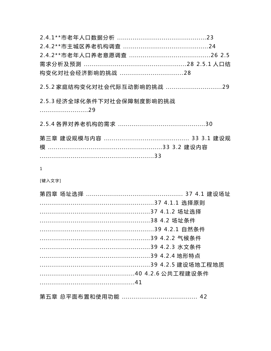 医养中心可行性研究报告_第2页