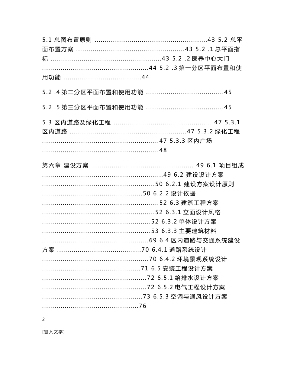 医养中心可行性研究报告_第3页