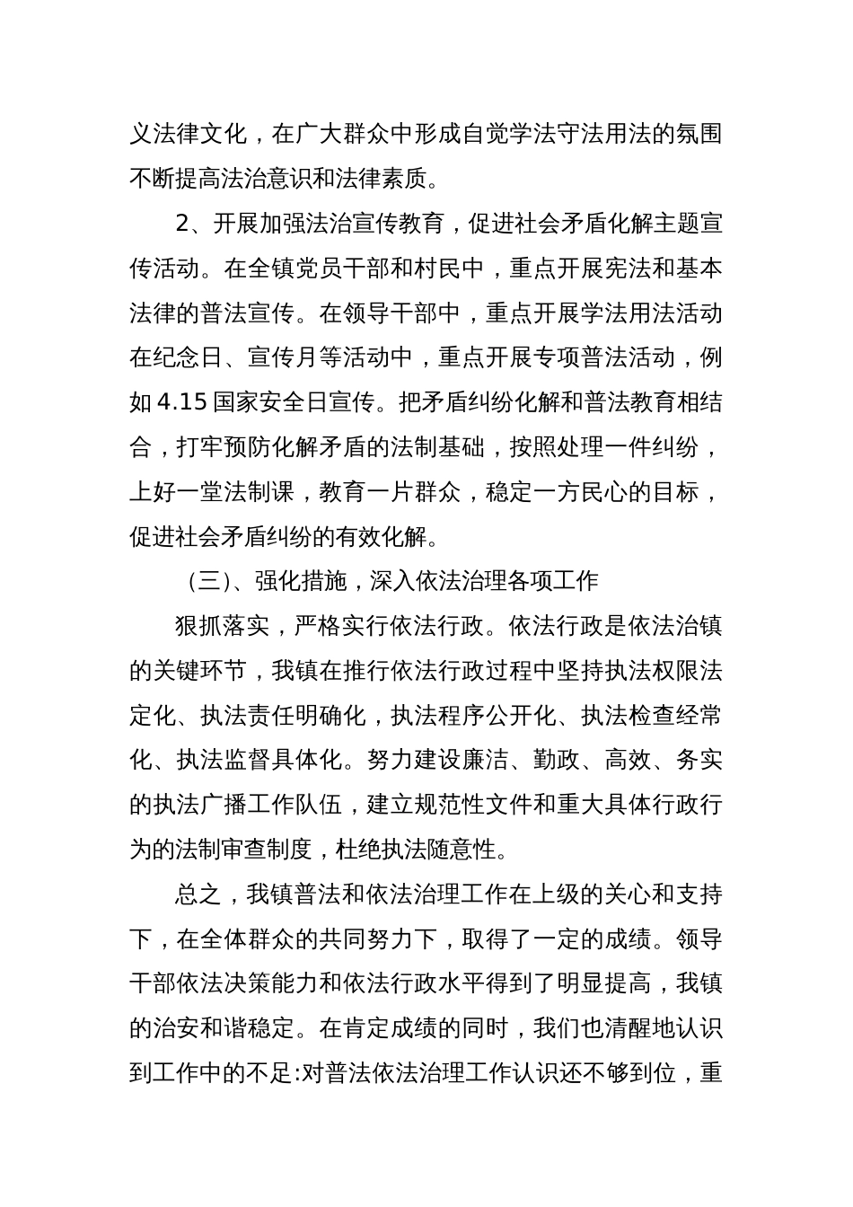 乡镇2023-2024“八五”普法中期验收工作情况报告_第2页