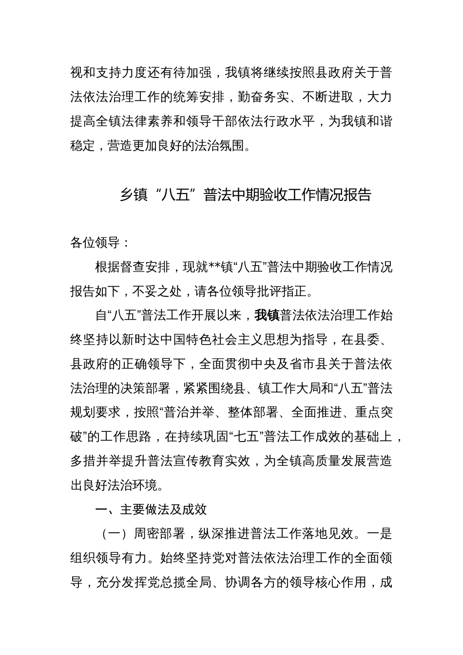 乡镇2023-2024“八五”普法中期验收工作情况报告_第3页