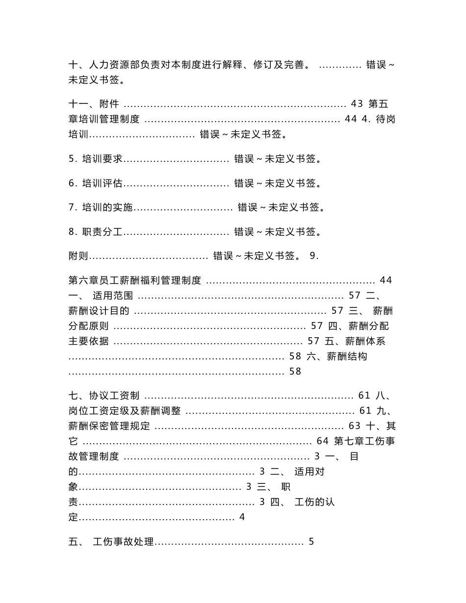 【精选】超实用人事管理制度（附各种实用表格）_第2页