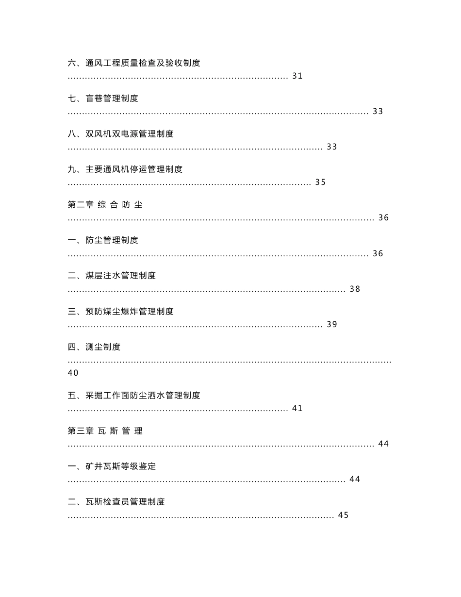 龙珠煤业一通三防管理制度_第2页