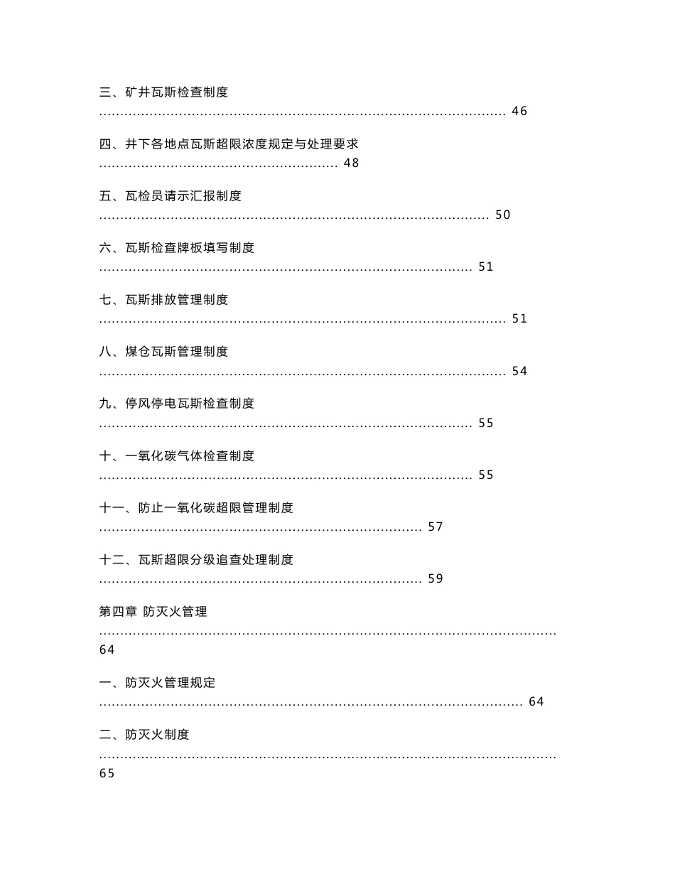 龙珠煤业一通三防管理制度_第3页