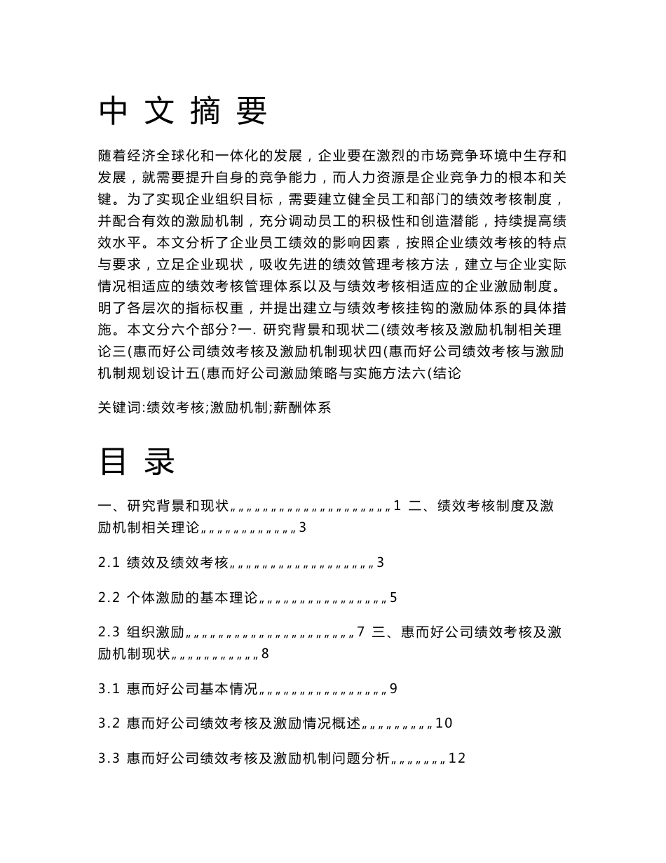 人力资源论文-浅析企业员工绩效考核制度_第1页