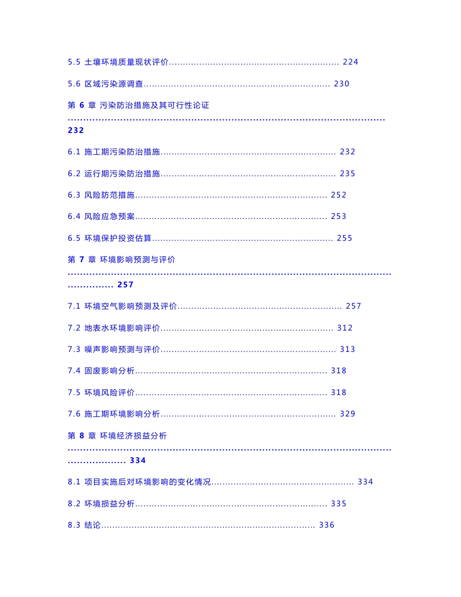 黑龙江180m²烧结机节能环保升级技术改造项目环境影响报告书_第3页