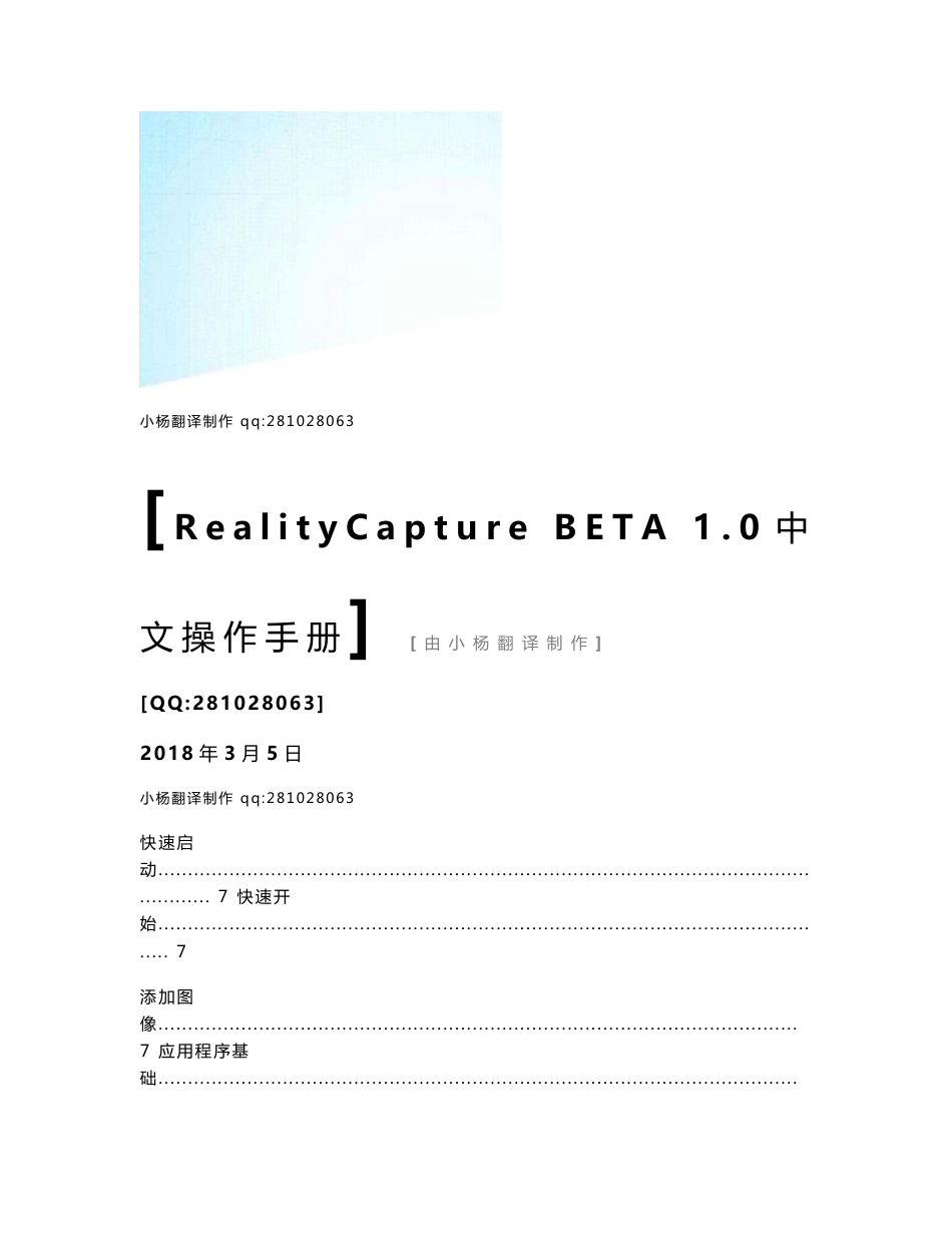 RealityCapture BETA 1.0中文操作手册_第1页