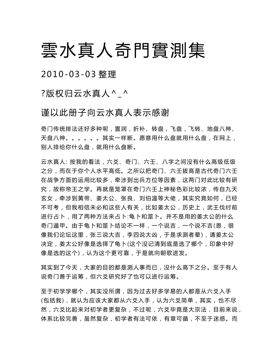 云水真人奇门案例_第1页