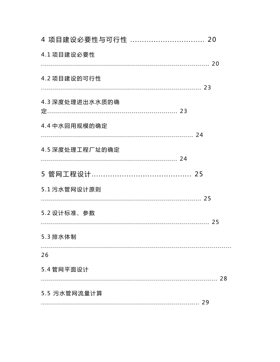 XX县污水处理厂配套管网工程及深度处理中水回用工程可行性研究报告_第2页