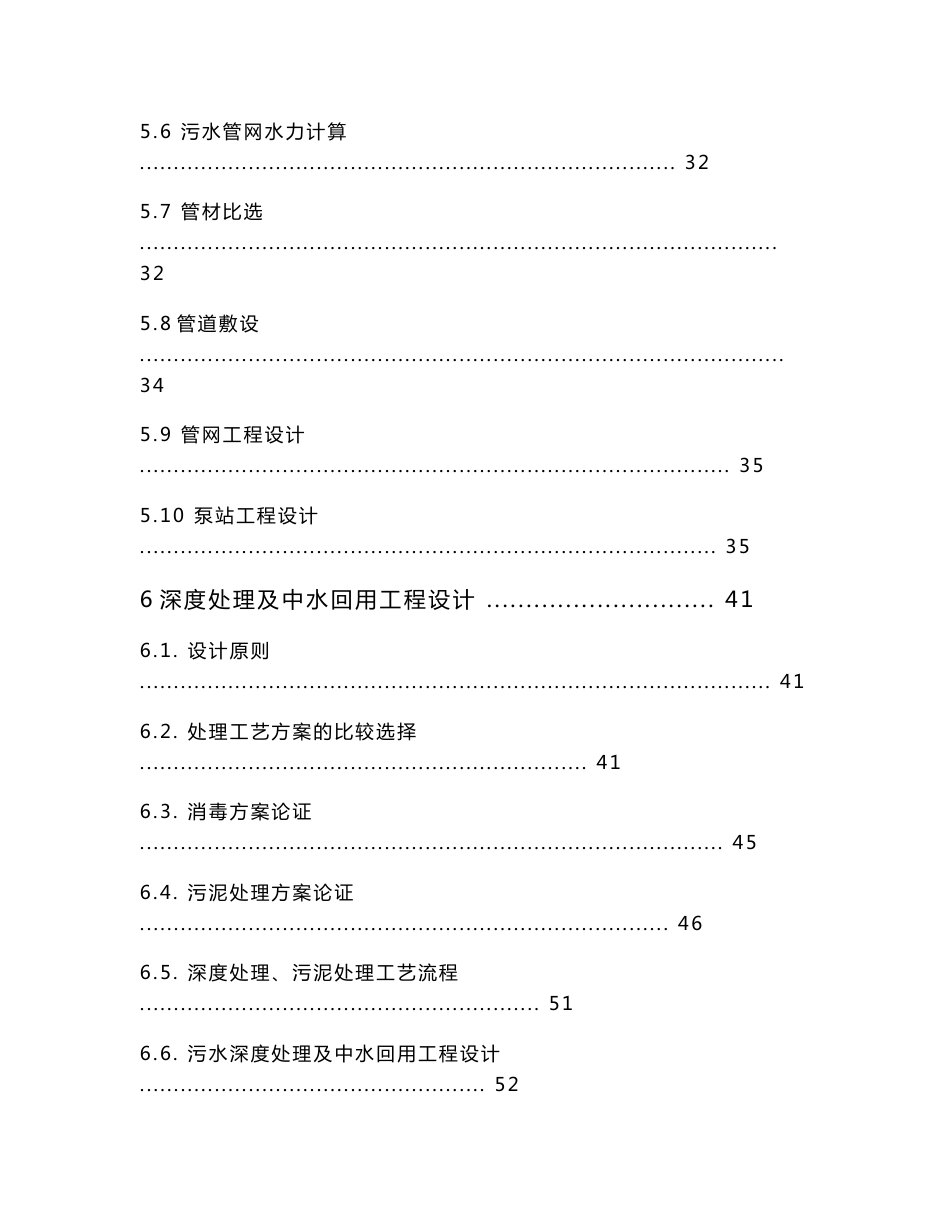 XX县污水处理厂配套管网工程及深度处理中水回用工程可行性研究报告_第3页