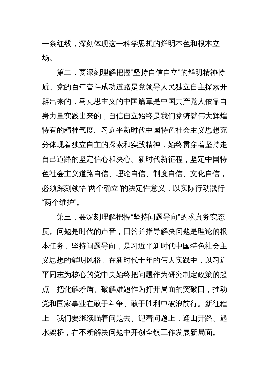 4篇党委书记支部书记2023年学习贯彻新思想主题教育党课讲稿宣讲报告_第3页