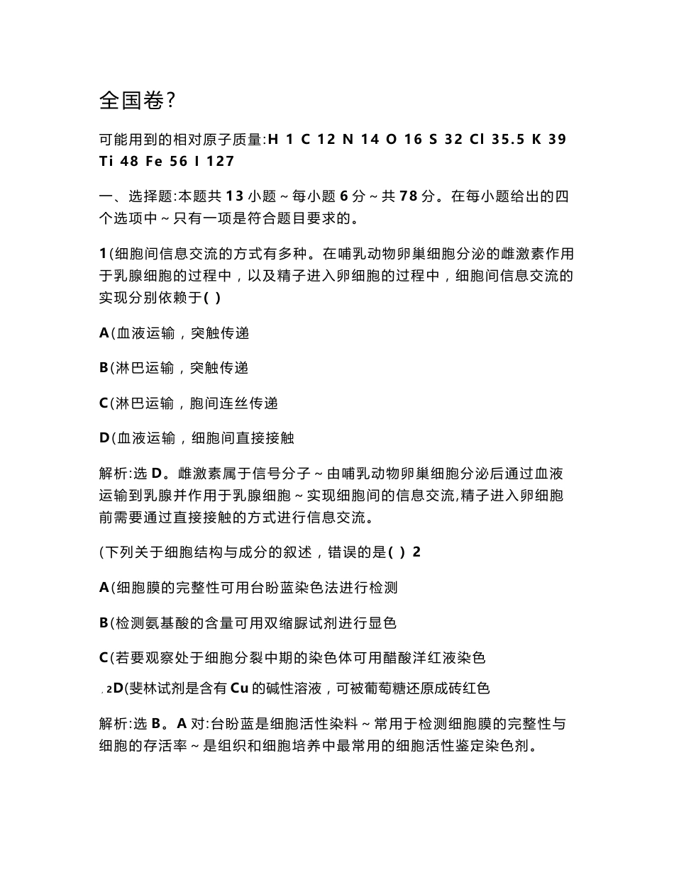 2017年理科综合高考真题全国卷Ⅰ_第1页