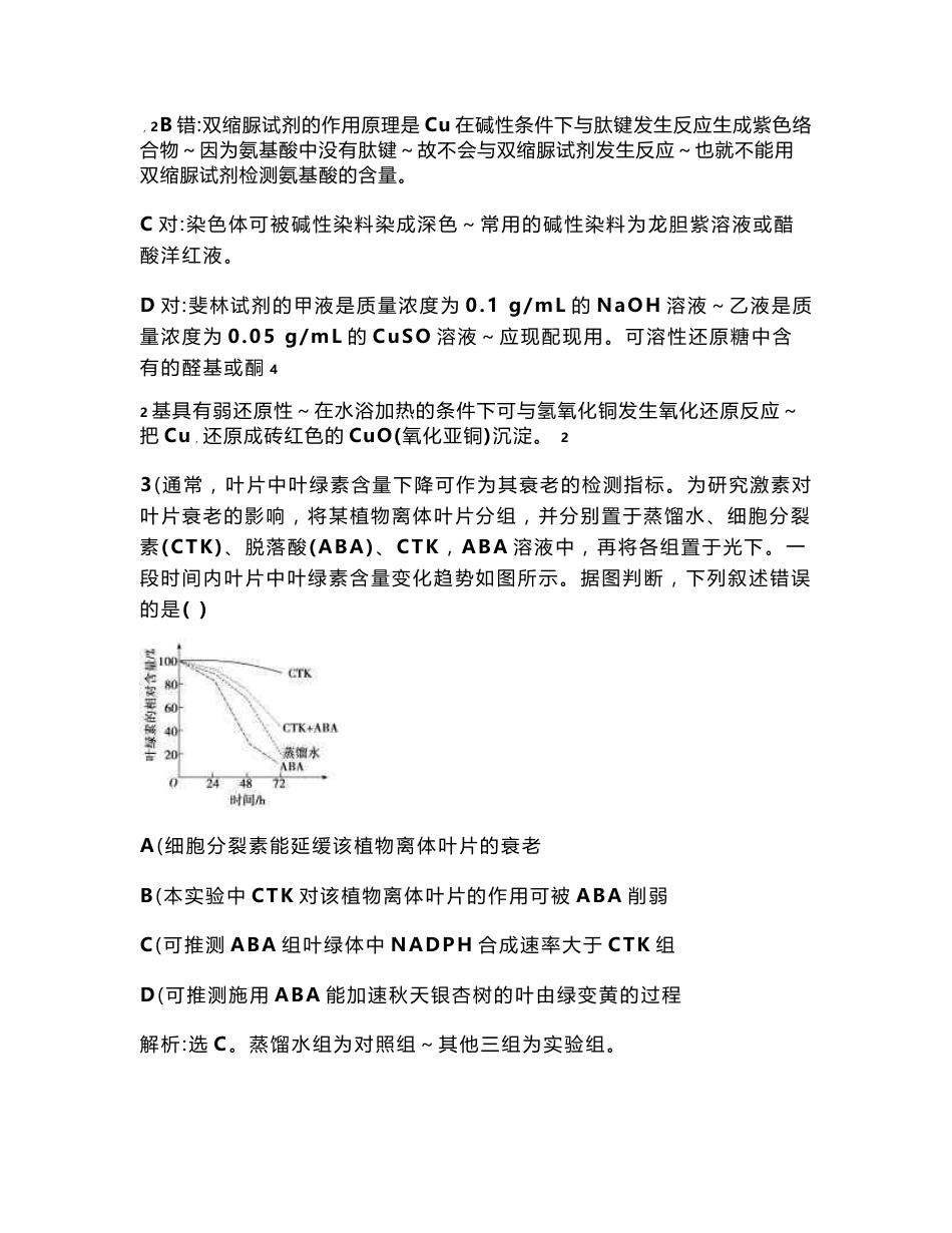 2017年理科综合高考真题全国卷Ⅰ_第2页