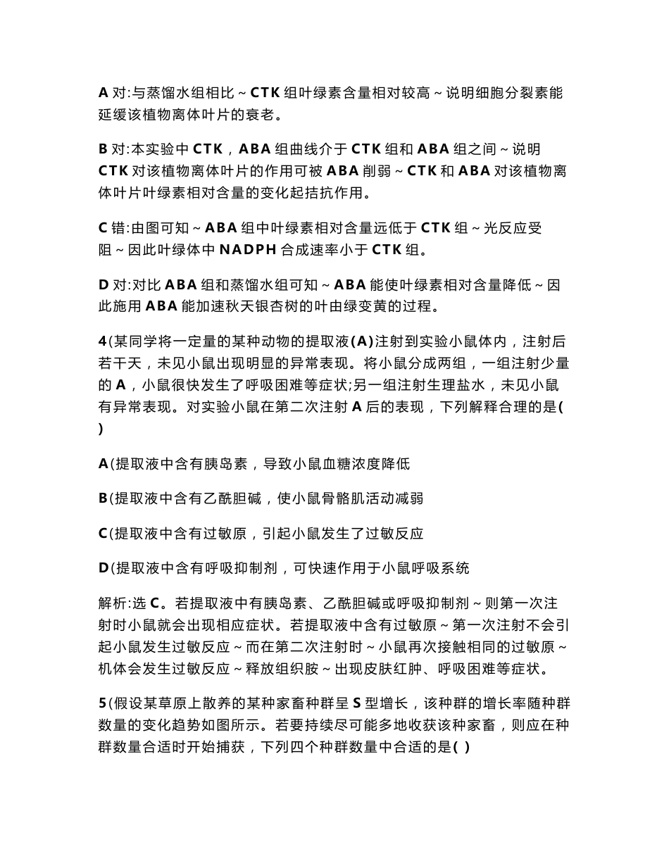 2017年理科综合高考真题全国卷Ⅰ_第3页