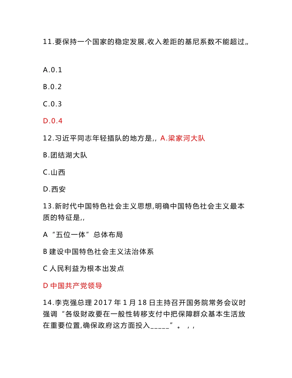 2018年自贡市公需科目《大数据时代互联网信息安全》考试考试试卷_第3页