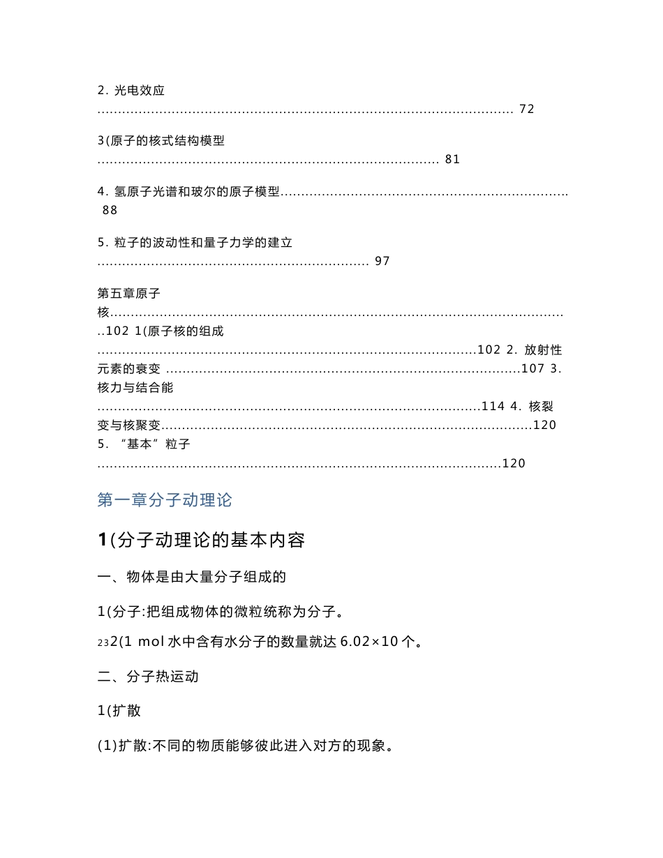 新教材 人教版高中物理选择性必修第三册全册各章节知识点考点重点难点提炼汇总_第2页