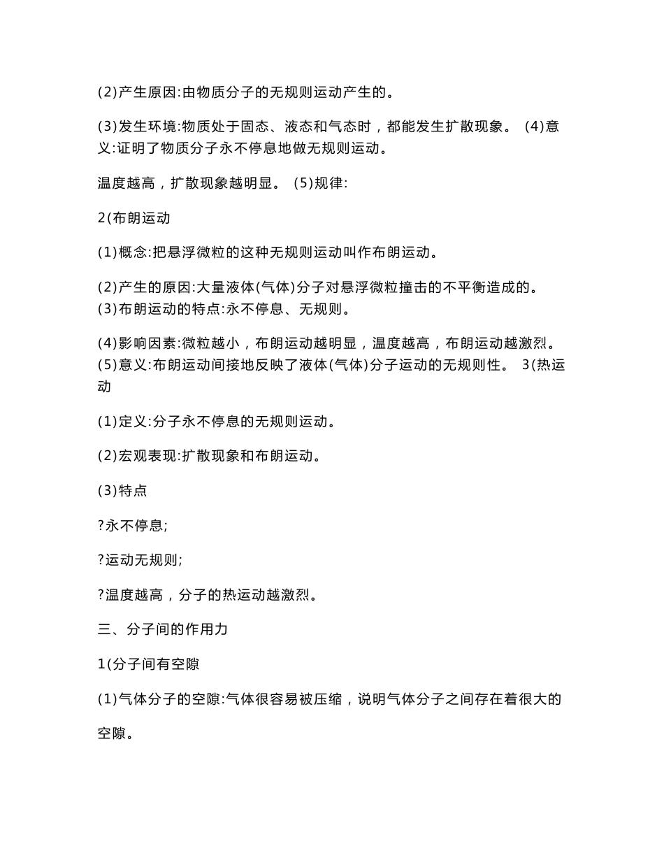 新教材 人教版高中物理选择性必修第三册全册各章节知识点考点重点难点提炼汇总_第3页