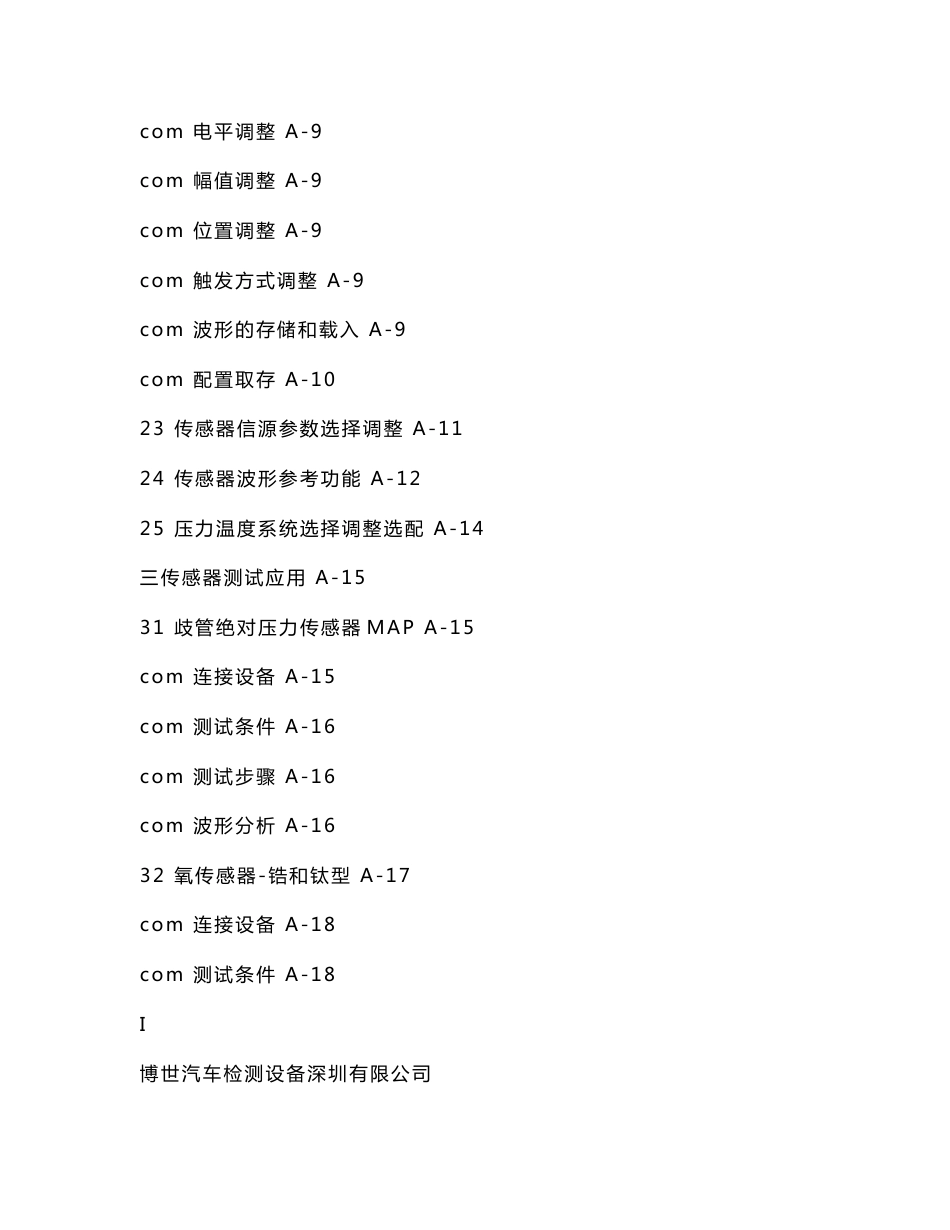 金德KT600汽车专用示波器使用指南（可编辑）_第3页