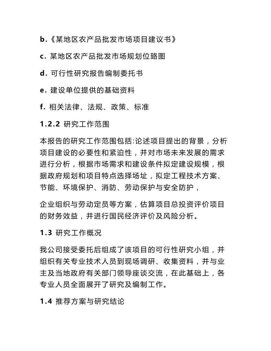农产品批发市场建设方案_第2页