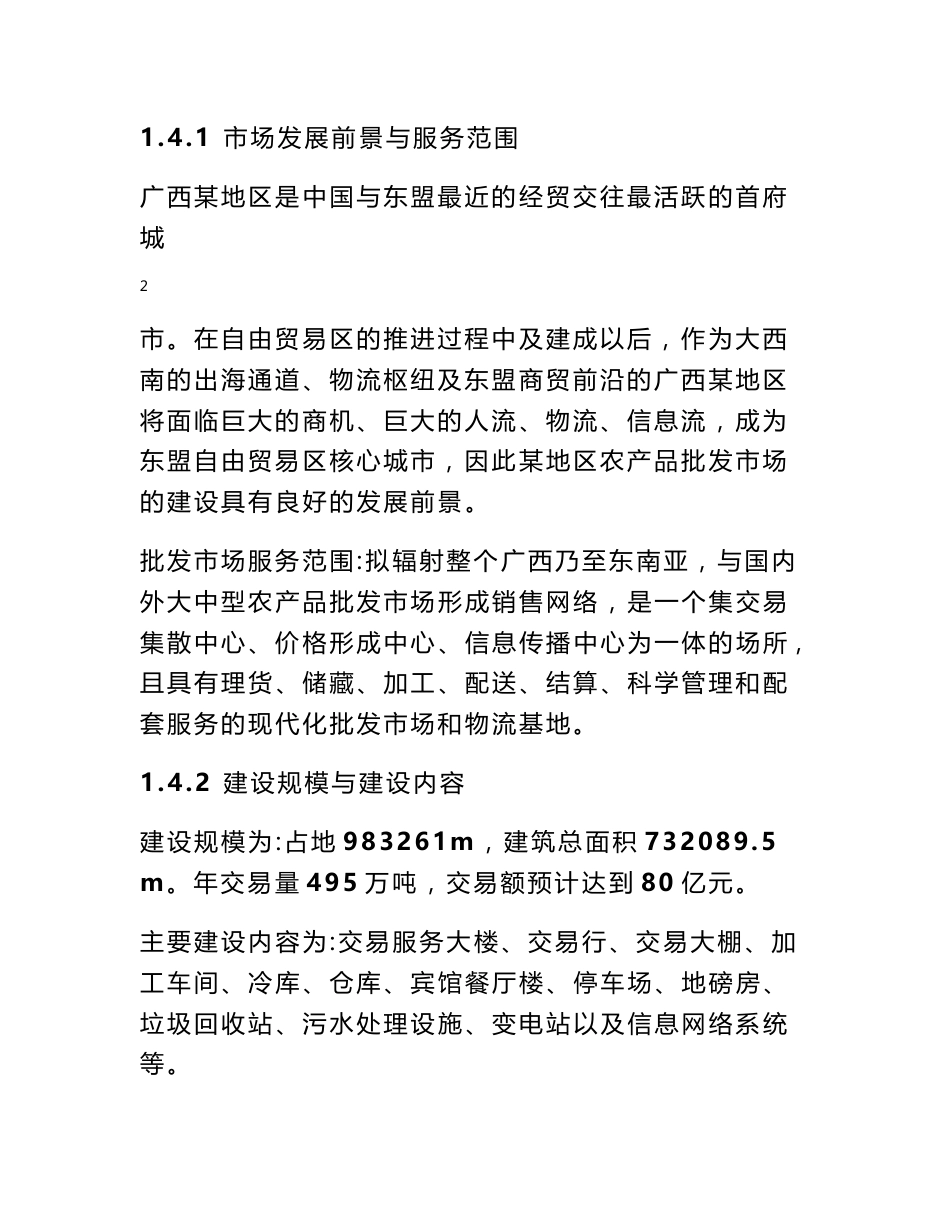 农产品批发市场建设方案_第3页