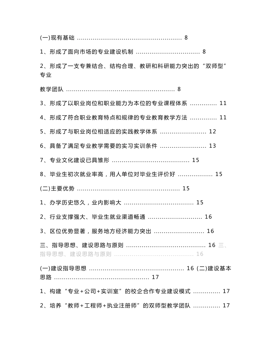 【精品word文档】湖南省重点建设项目：建筑工程技术示范性特色专业建设实施方案_第2页